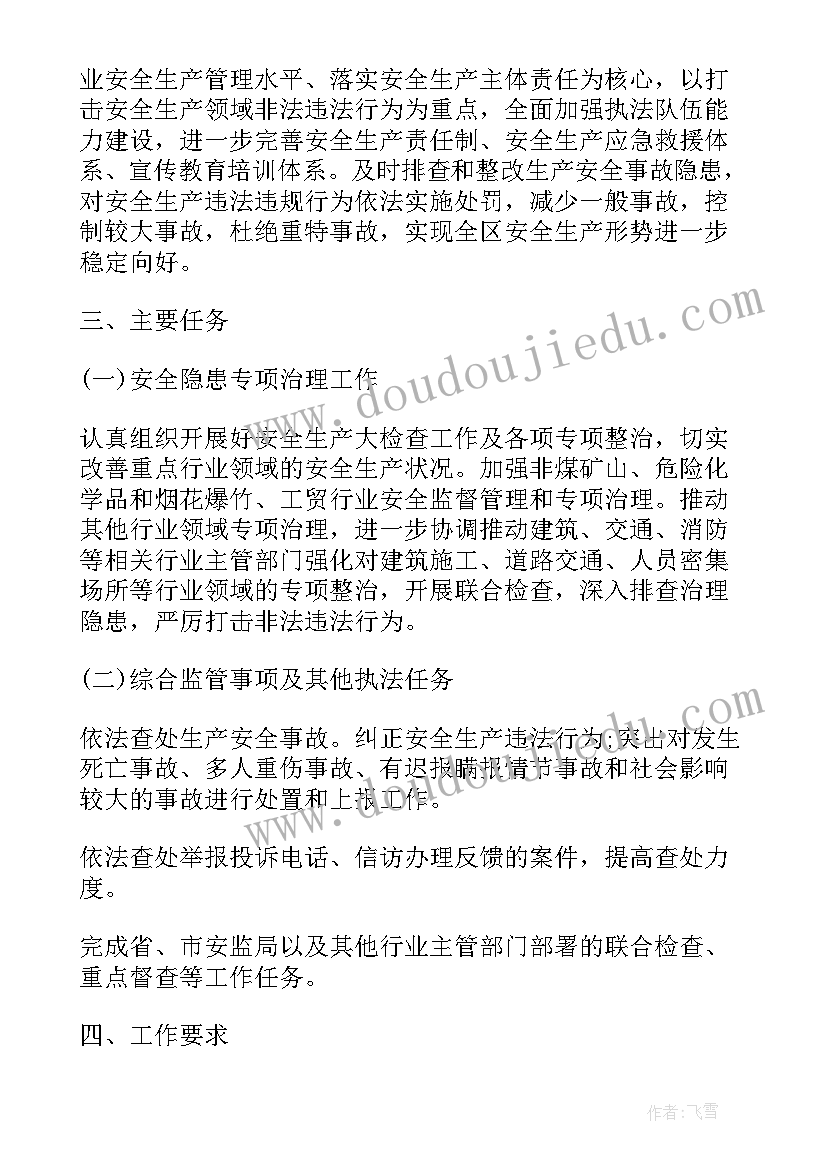 最新执法队安全生产执法检查计划(优质7篇)