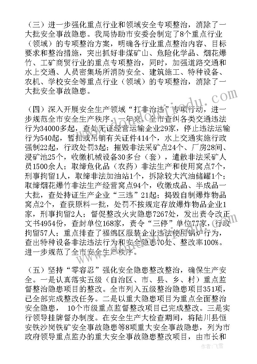 最新班组安全帮扶工作计划 工程安全班组工作计划(汇总5篇)