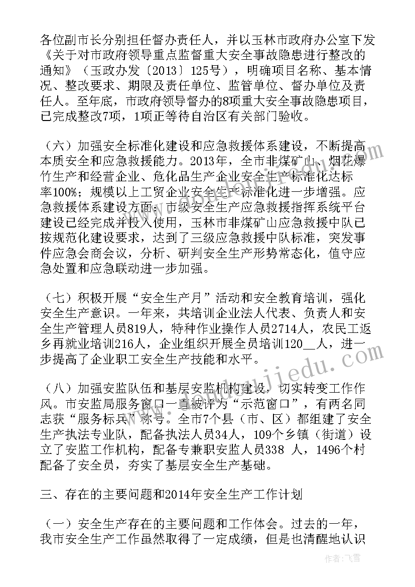 最新班组安全帮扶工作计划 工程安全班组工作计划(汇总5篇)