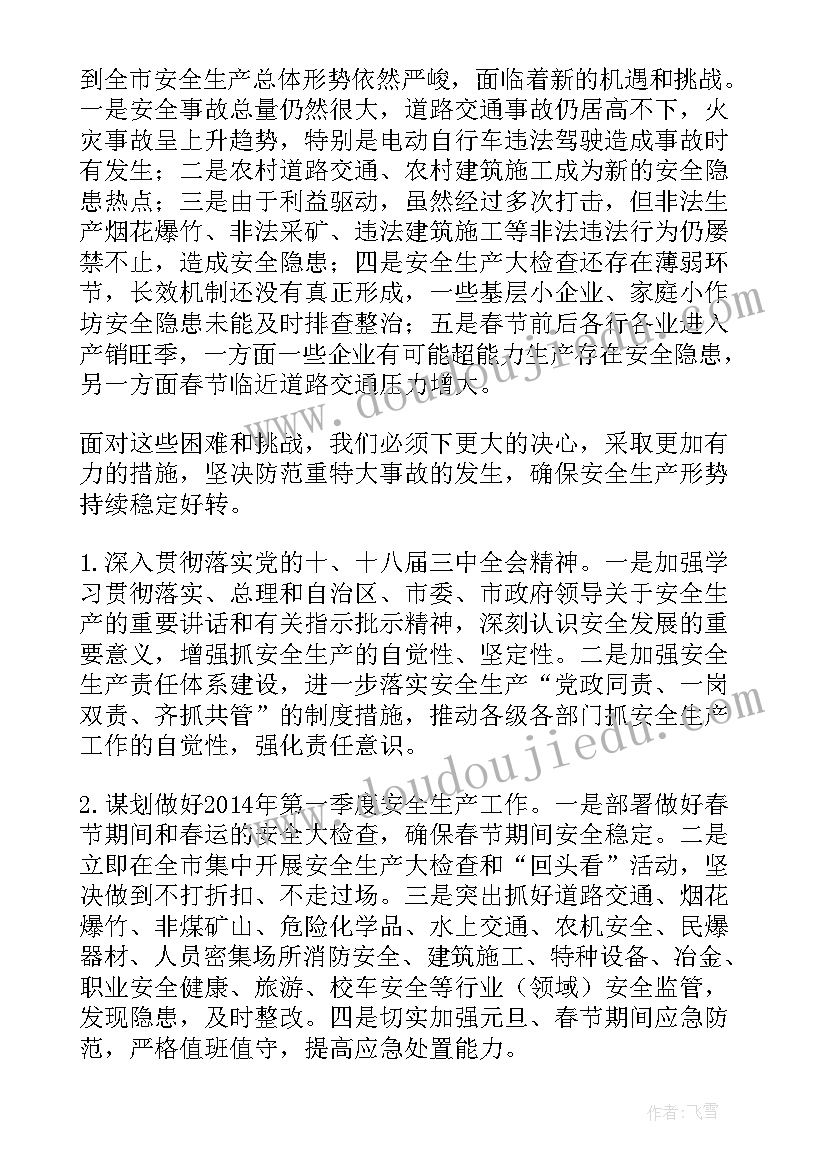 最新班组安全帮扶工作计划 工程安全班组工作计划(汇总5篇)