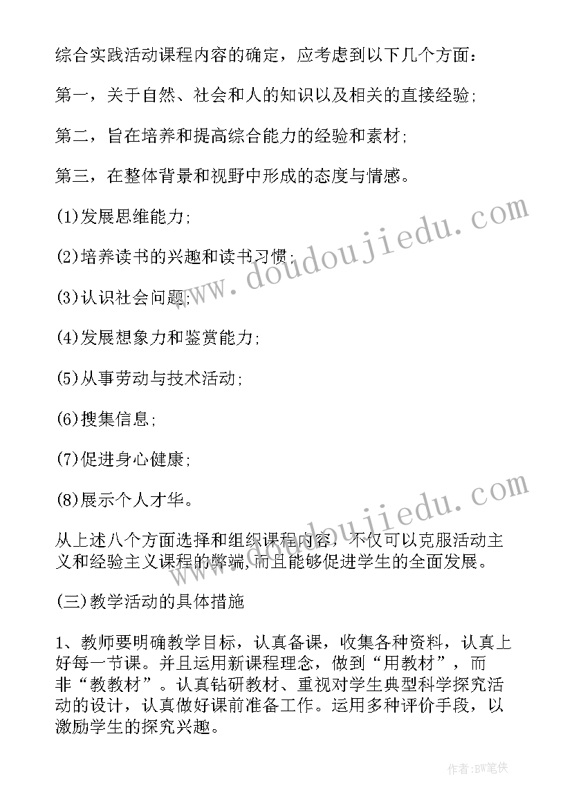 最新综合科年度工作总结 政府机关单位综合科工作计划(大全9篇)