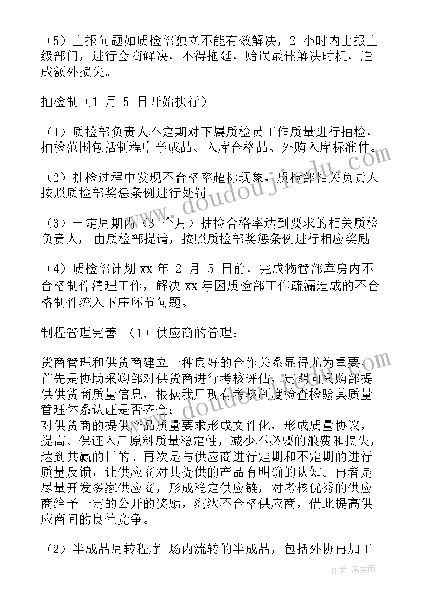 2023年心理测量工作计划 工作计划质检部工作计划(优质8篇)