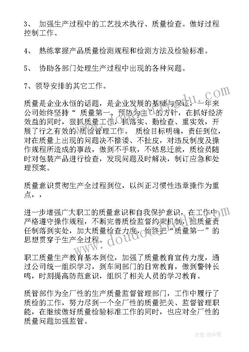 2023年质量审核工作总结(实用5篇)