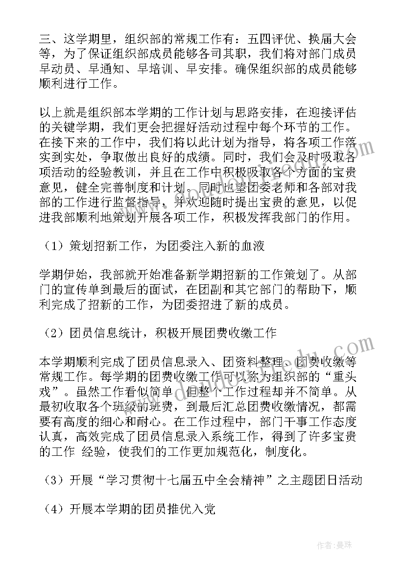 组织办工作计划(精选5篇)