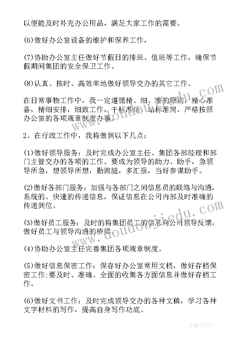 室内养护工作计划(优秀7篇)