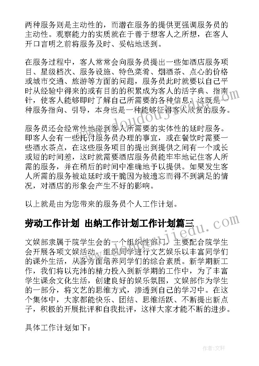 2023年劳动工作计划 出纳工作计划工作计划(汇总9篇)