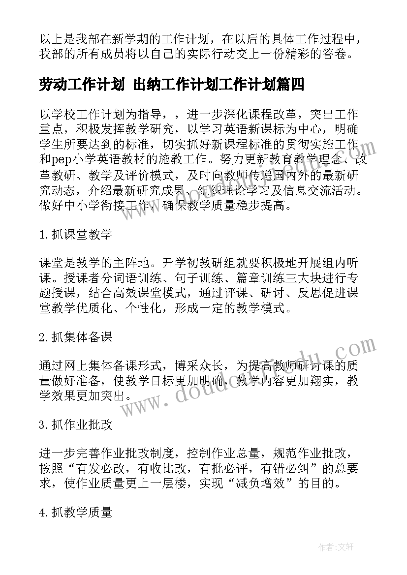 2023年劳动工作计划 出纳工作计划工作计划(汇总9篇)