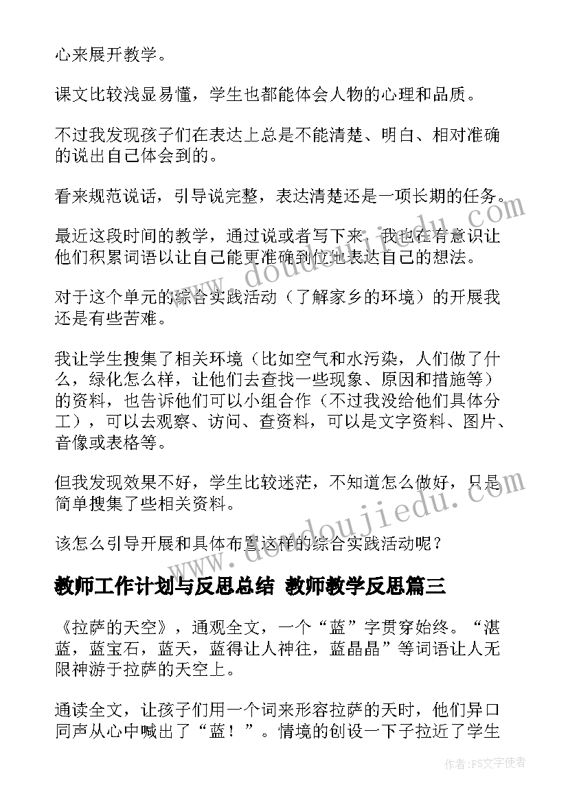 2023年教师工作计划与反思总结 教师教学反思(优质6篇)