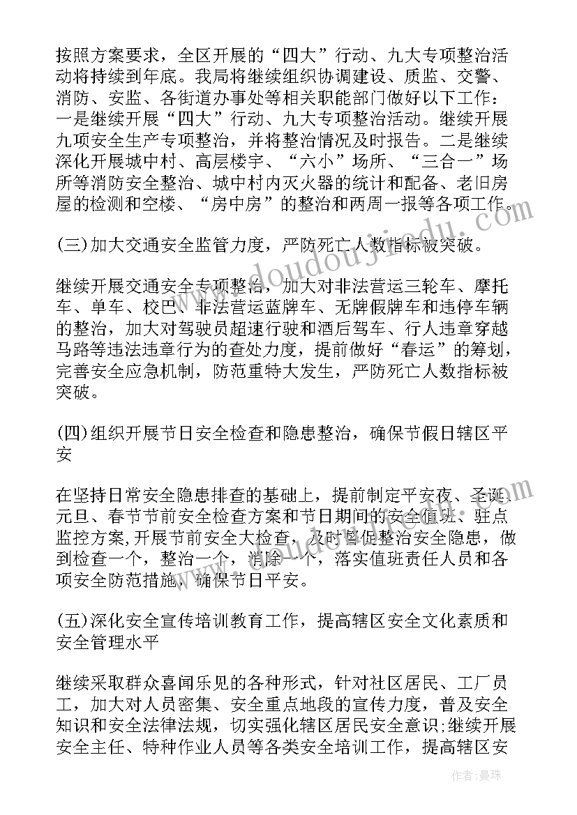 2023年安监局应急工作计划 应急管理工作计划(优秀6篇)