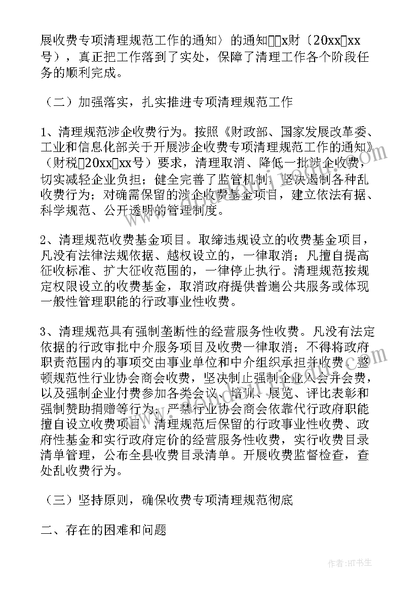 最新野生动物整治方案 资产清理盘点工作计划(优秀5篇)