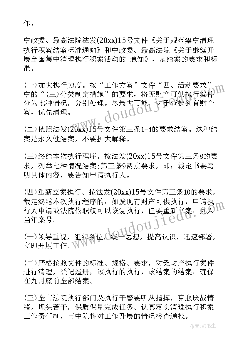 最新野生动物整治方案 资产清理盘点工作计划(优秀5篇)