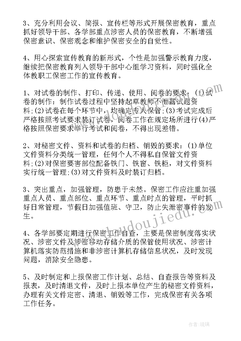 最新度保密工作计划和总结 度保密工作计划(大全5篇)