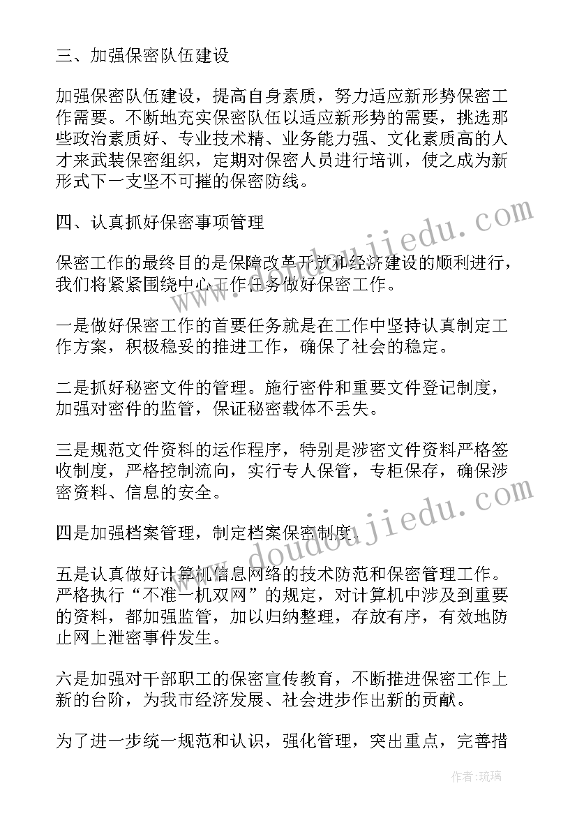 最新度保密工作计划和总结 度保密工作计划(大全5篇)