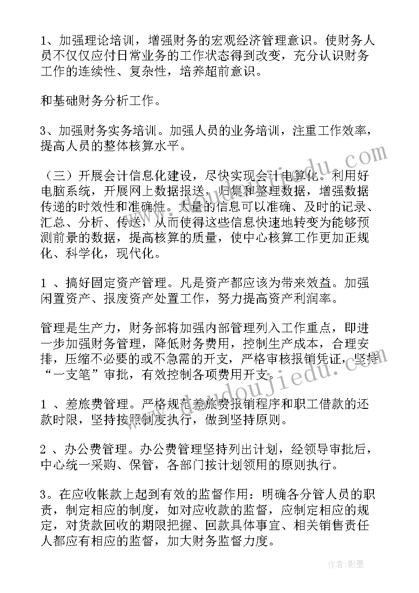 综合科财务工作计划和目标 财务工作计划(优秀9篇)