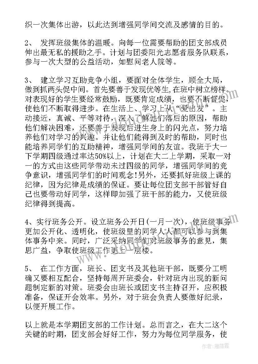 团支部月工作总结 团支部工作计划(实用6篇)