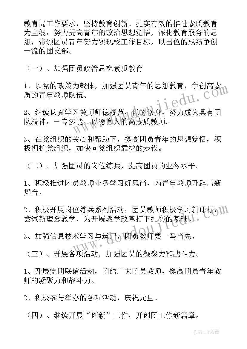 团支部月工作总结 团支部工作计划(实用6篇)