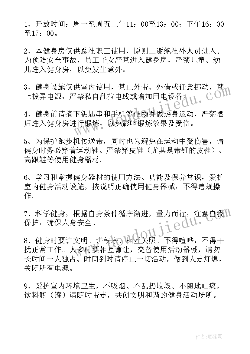 最新健身房管理的工作计划(实用8篇)