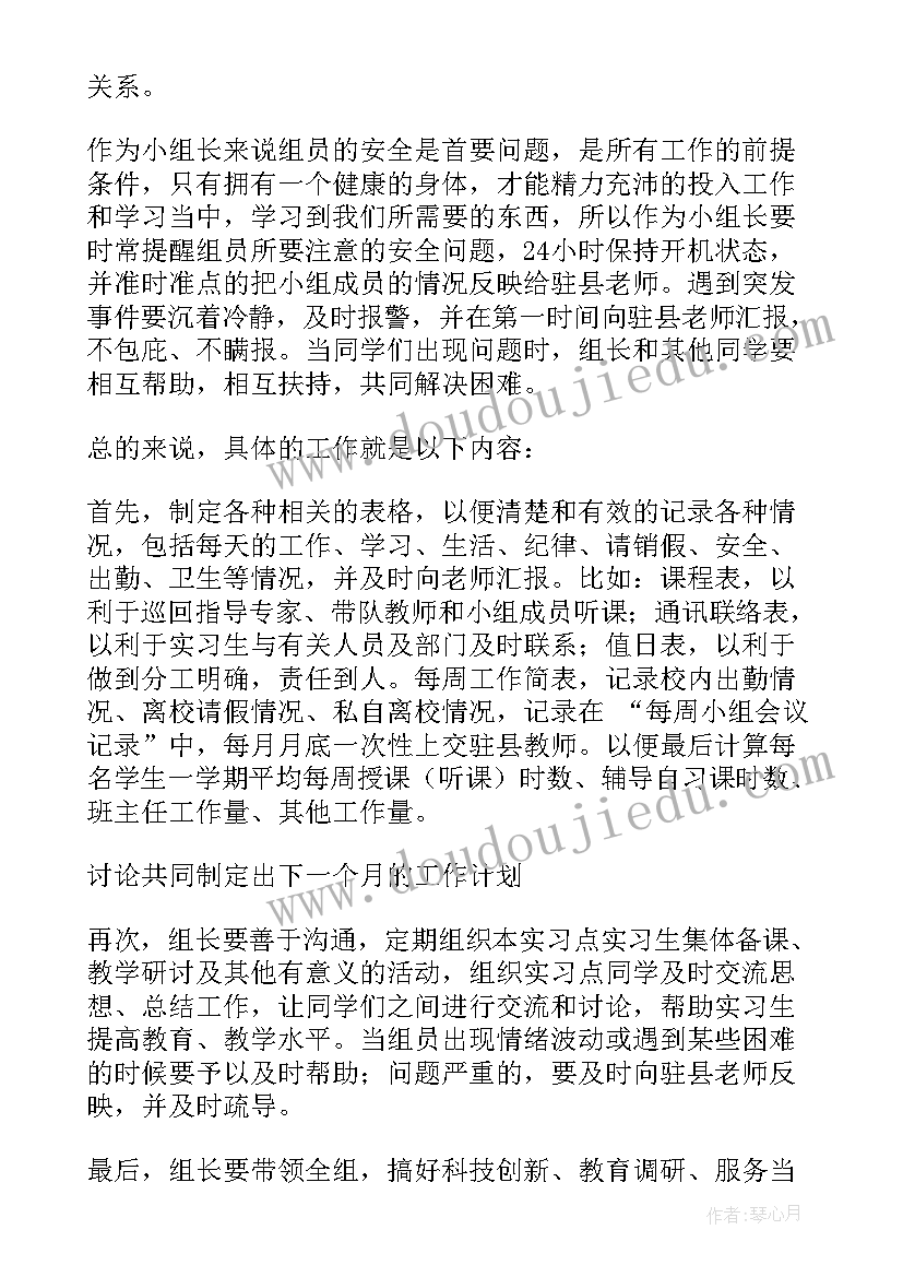 高三地理组备课组长工作计划(优秀6篇)