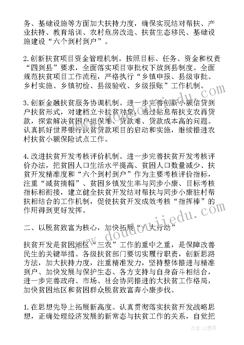 2023年会计人员明年工作计划 今年的扶贫干部工作计划(模板10篇)