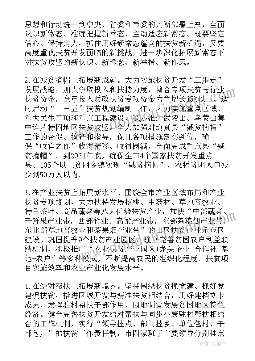 2023年会计人员明年工作计划 今年的扶贫干部工作计划(模板10篇)