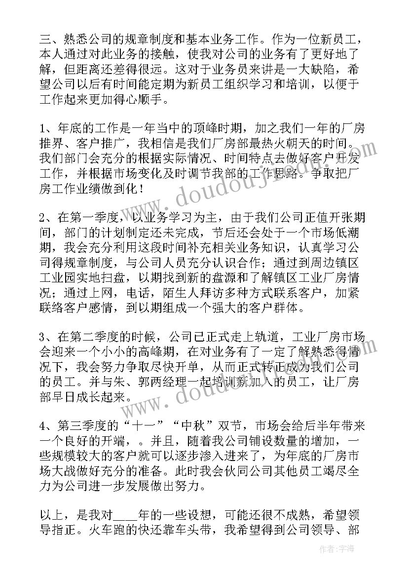 地产代理公司工作计划(优秀8篇)