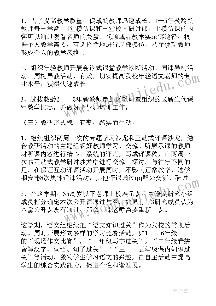 最新学前教育学工作计划(通用8篇)