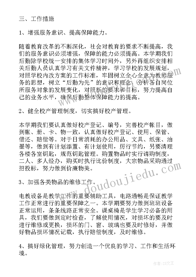 2023年矿业服务中心工作计划和目标(优质7篇)