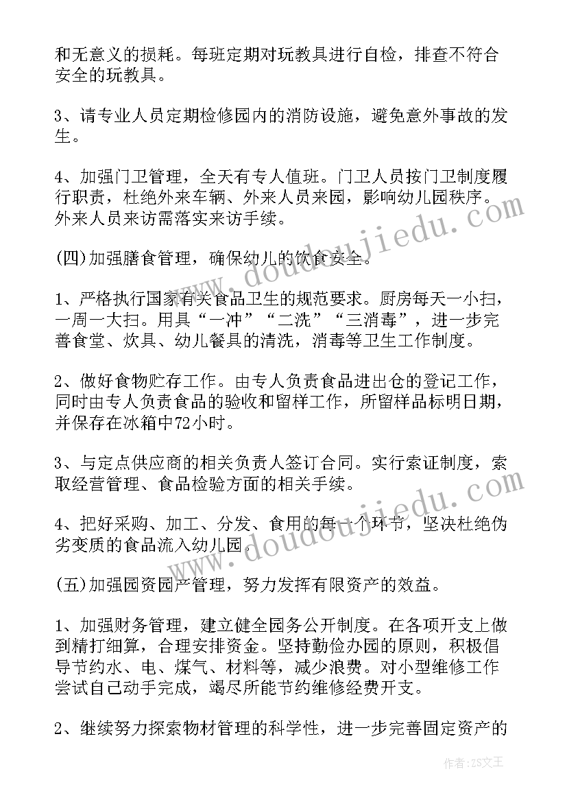 2023年矿业服务中心工作计划和目标(优质7篇)