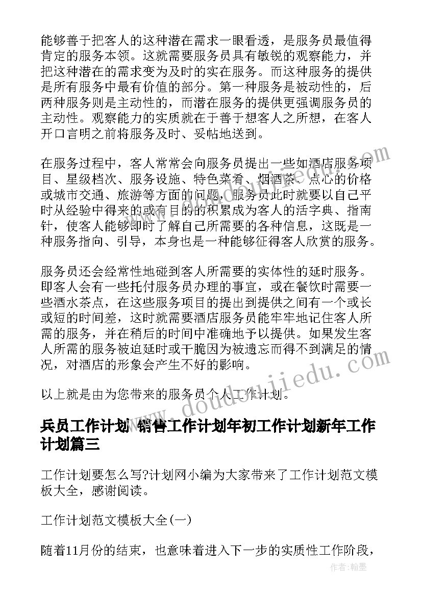 2023年兵员工作计划 销售工作计划年初工作计划新年工作计划(大全9篇)