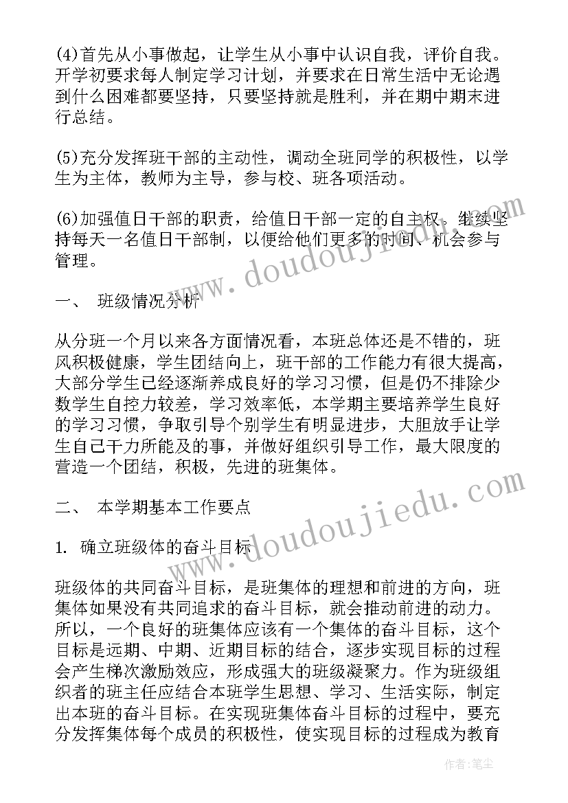 最新疫情下农村班主任工作计划 疫情过后班主任的工作计划(优秀5篇)