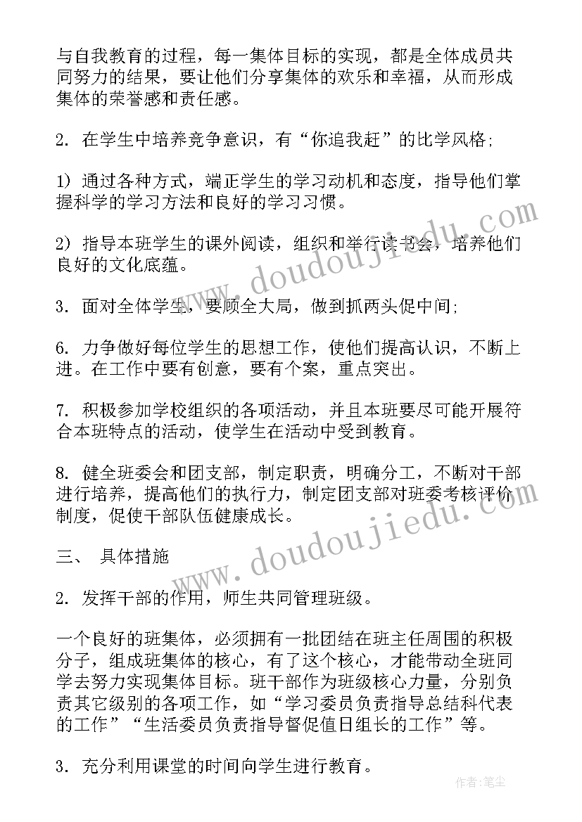 最新疫情下农村班主任工作计划 疫情过后班主任的工作计划(优秀5篇)