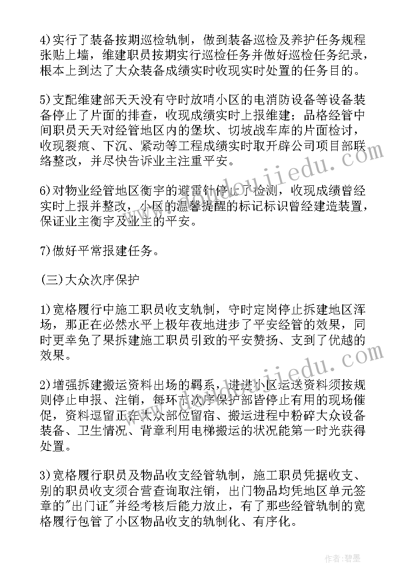 物业工程维修改造方案(大全5篇)