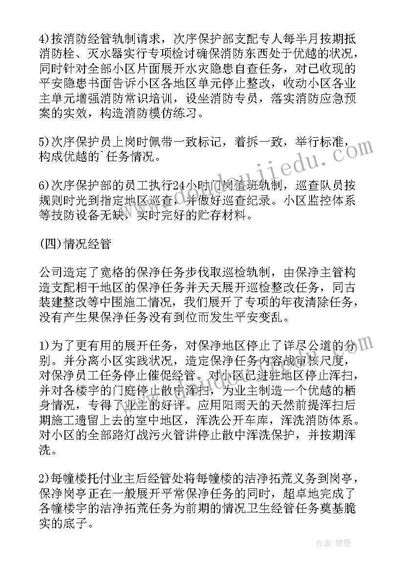 物业工程维修改造方案(大全5篇)