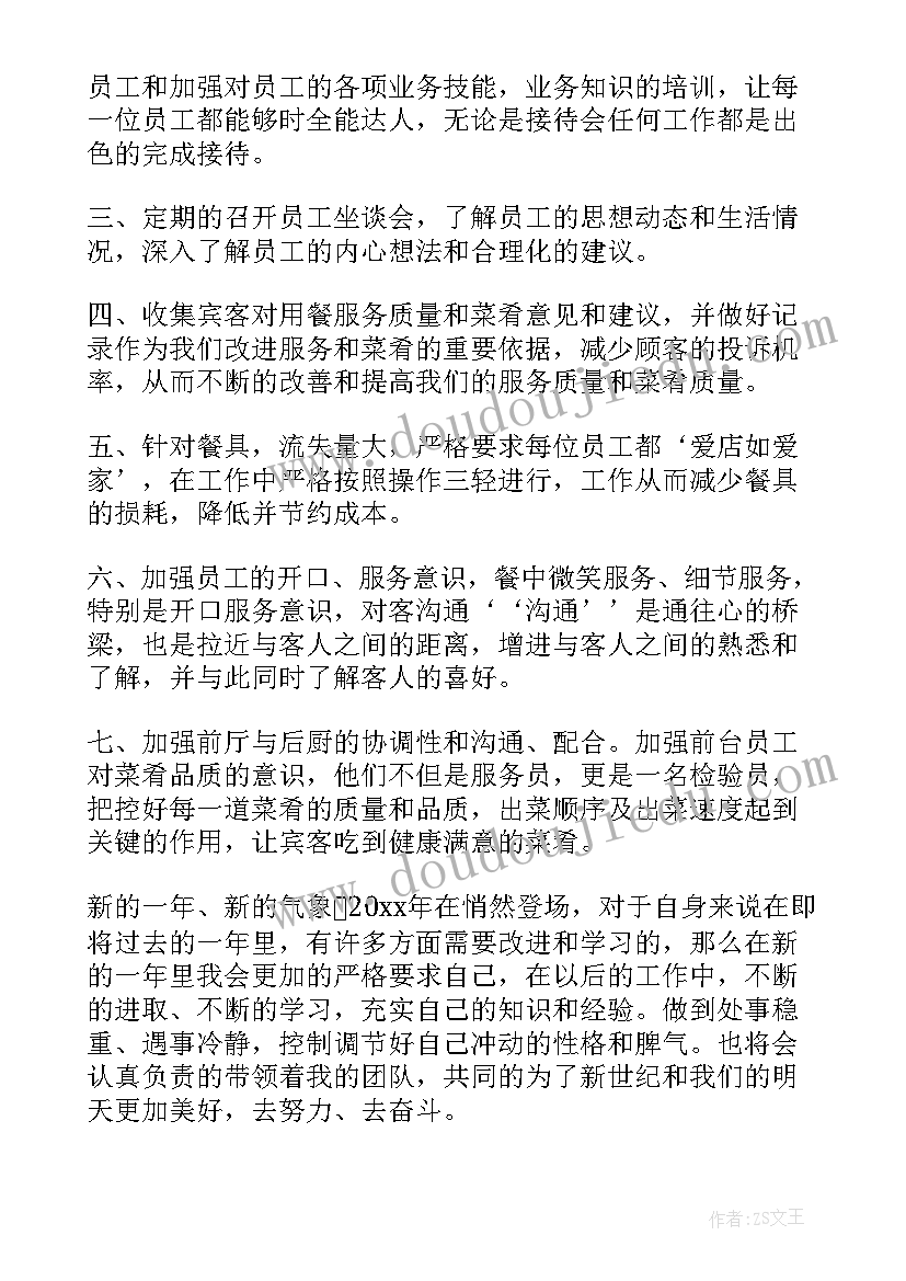 酒店每个月工作计划 酒店工作计划(通用7篇)