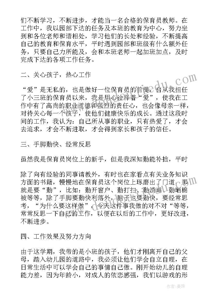 疫情小班保教工作计划下学期 幼儿园小班保教工作计划(汇总9篇)