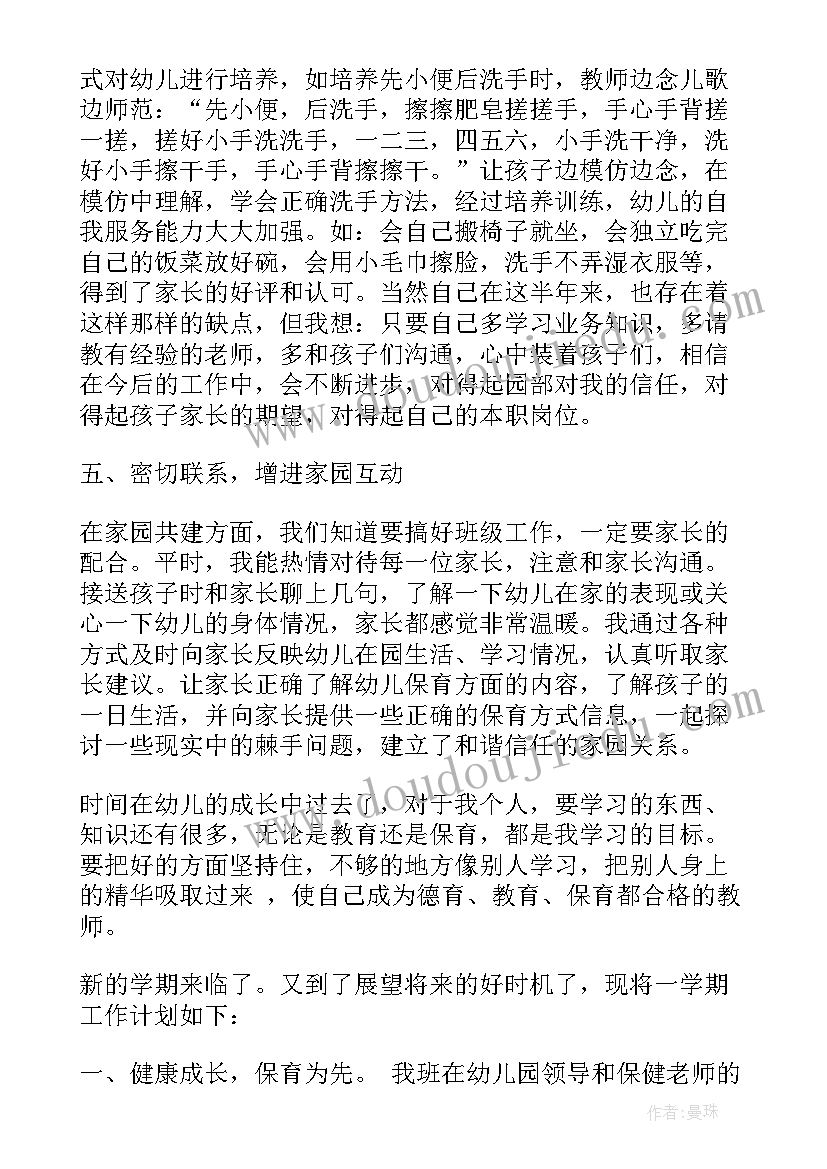 疫情小班保教工作计划下学期 幼儿园小班保教工作计划(汇总9篇)