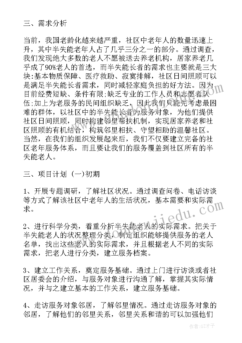 最新计生项目工作计划书 项目工作计划书(实用5篇)