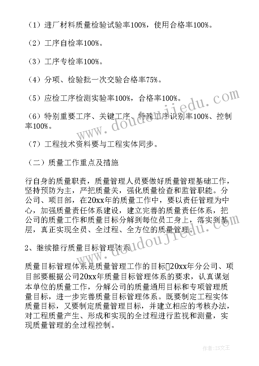 最新护理质量年度总结 年度质量工作计划(通用6篇)