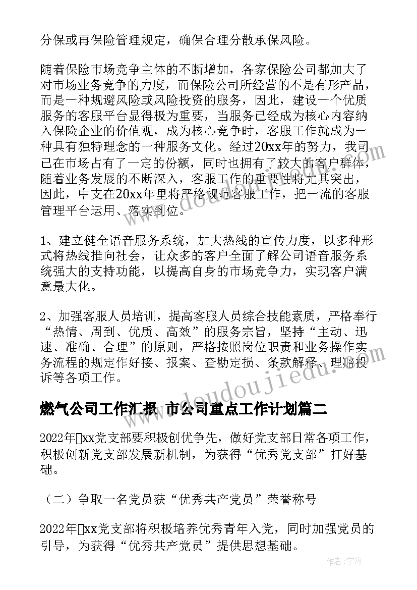 最新学校迎新主持词开场白 学校迎新年晚会主持稿简单(模板8篇)