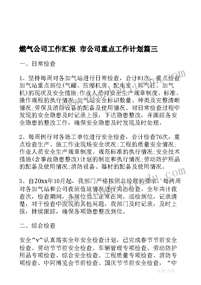 最新学校迎新主持词开场白 学校迎新年晚会主持稿简单(模板8篇)