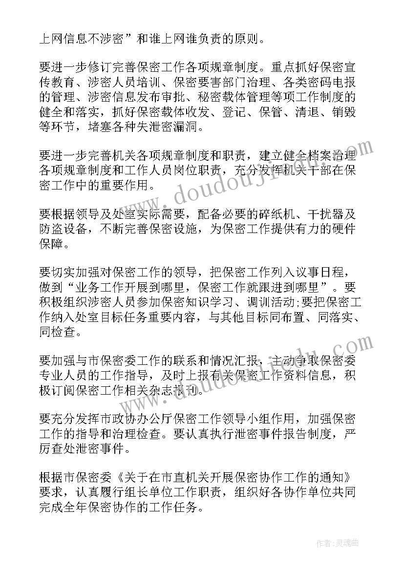 最新政府单位工作计划和目标(优秀10篇)