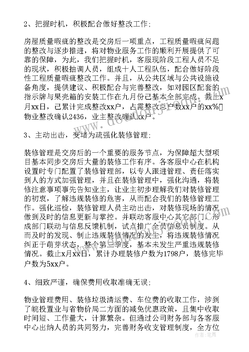 红色物业工作计划和目标(优秀9篇)