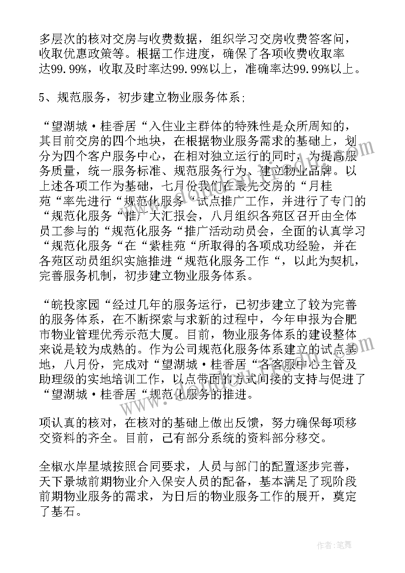 红色物业工作计划和目标(优秀9篇)