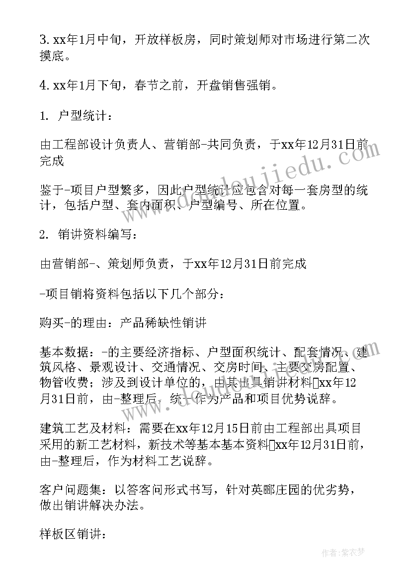 地产风控工作计划(汇总8篇)