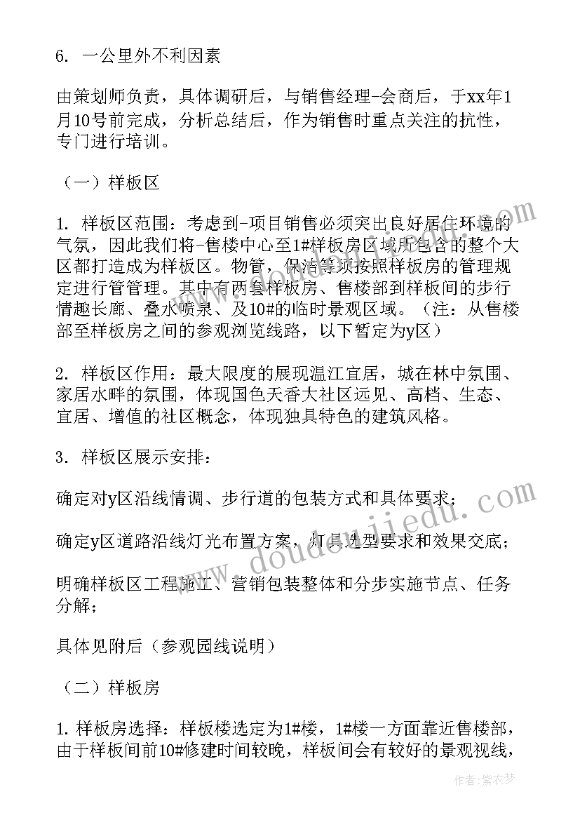 地产风控工作计划(汇总8篇)