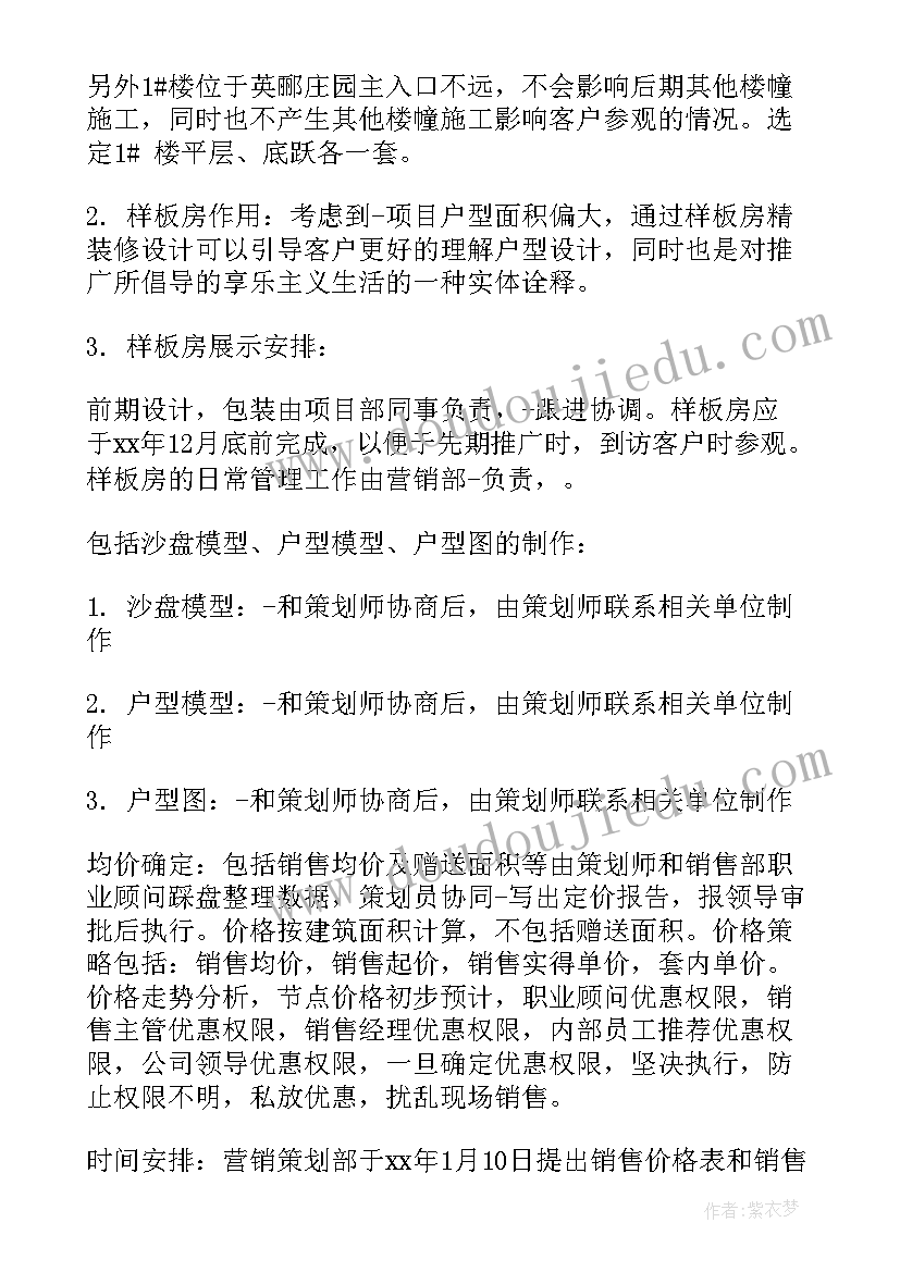 地产风控工作计划(汇总8篇)