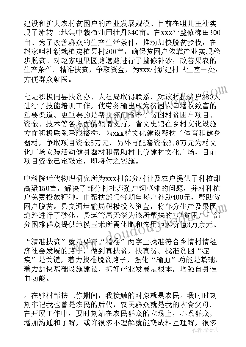 金融精准扶贫贷款自查报告 村精准扶贫工作总结(大全9篇)