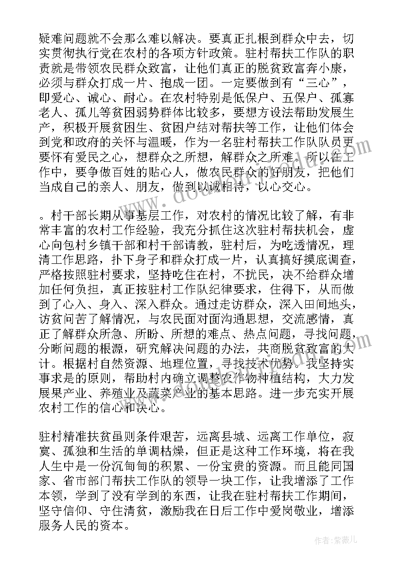 金融精准扶贫贷款自查报告 村精准扶贫工作总结(大全9篇)