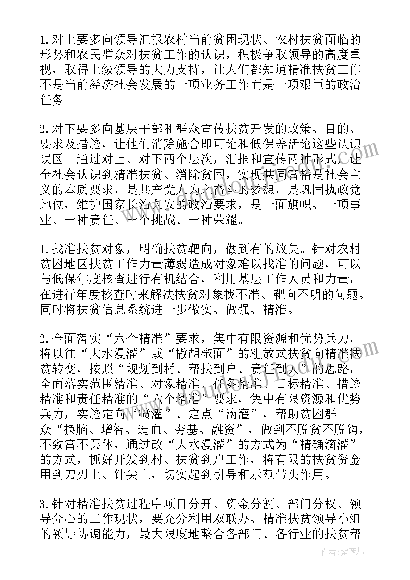 金融精准扶贫贷款自查报告 村精准扶贫工作总结(大全9篇)