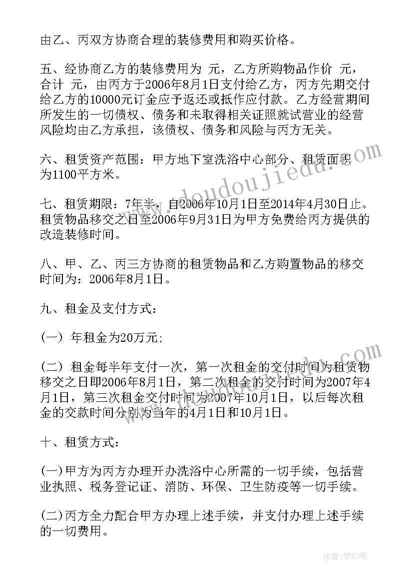 最新洗浴店工作计划(实用7篇)